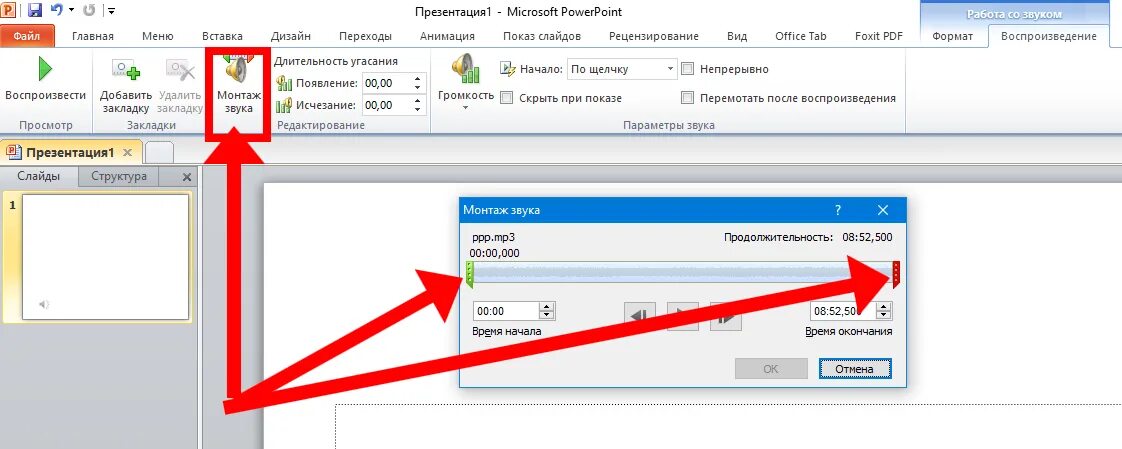 Добавить музыку в слайд. Как вставить музыку в презентацию. Как вставить музыку в слайд. Вставить звук в презентацию. Добавить звук в презентацию.