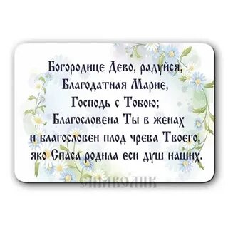 Молитвы благодатной марии