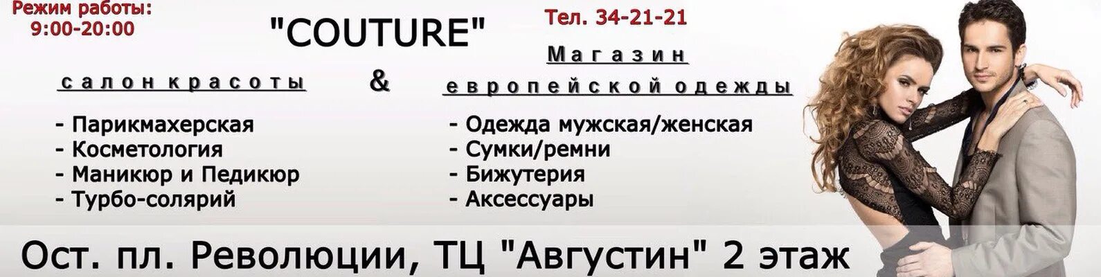 Парикмахерская Кутюр Иваново. Салон Кутюр Иваново красоты. Иваново Кутюр Иваново салон. Салон Кутюр Иваново телефон. Сайт удо сыктывкар