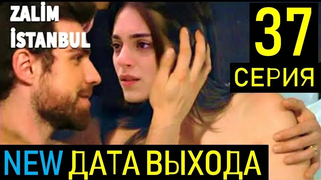 Жестокий стамбул читать содержание