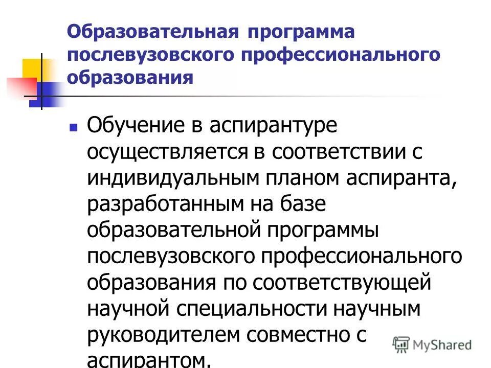 Комплекс основных характеристик программы. Структура программы аспирантуры по фгт. План аспирантуры. Образовательная программа аспирантуры. Программы образования в аспирантуре.