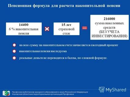Как рассчитать процент накопительной пенсии