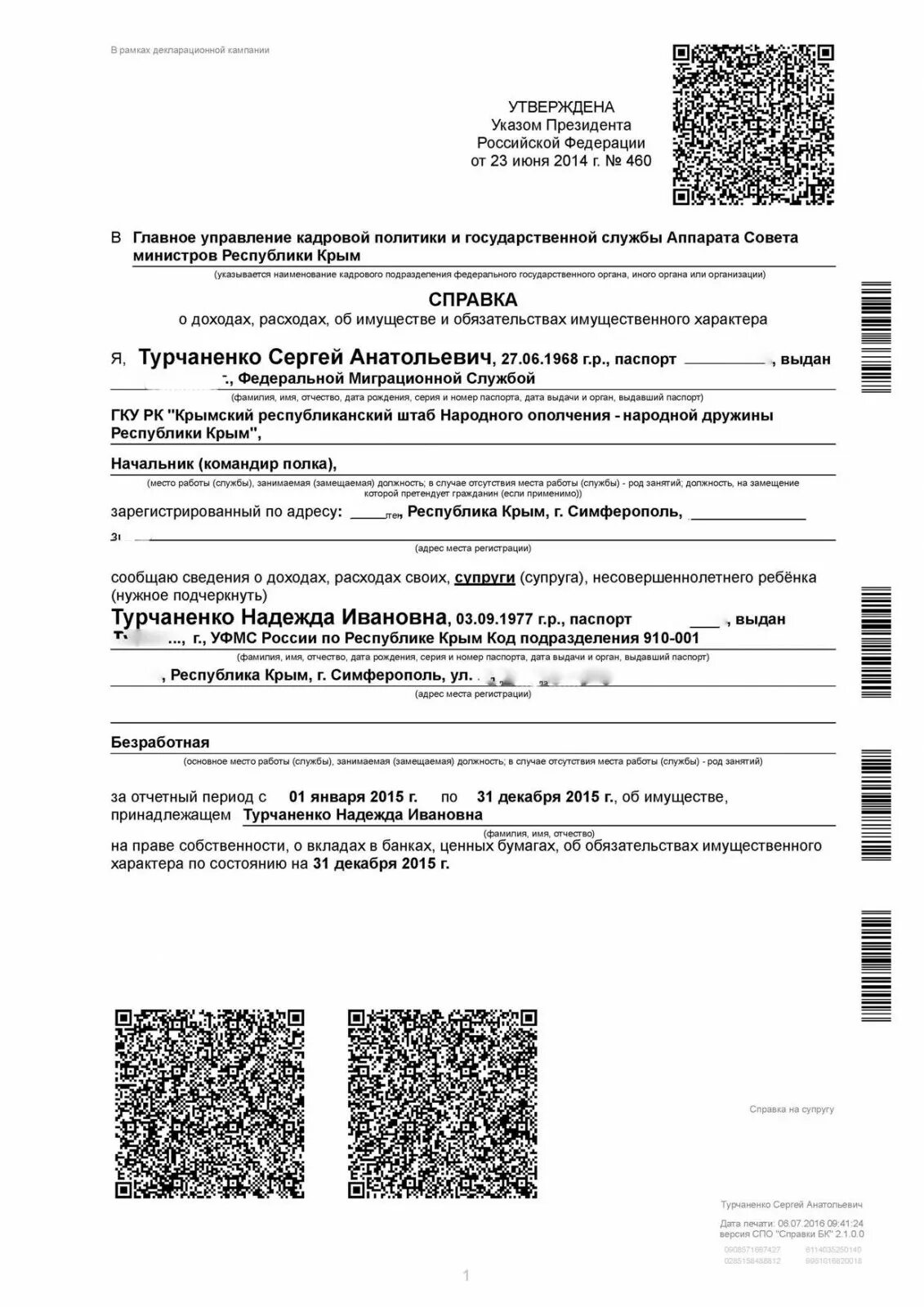 Кремлин ру справки бк 2.5 5. Справка о доходах расходах об имуществе. Справка о доходах и расходах образец. Справка о доходах 460. Пример справки о доходах и расходах 2022.