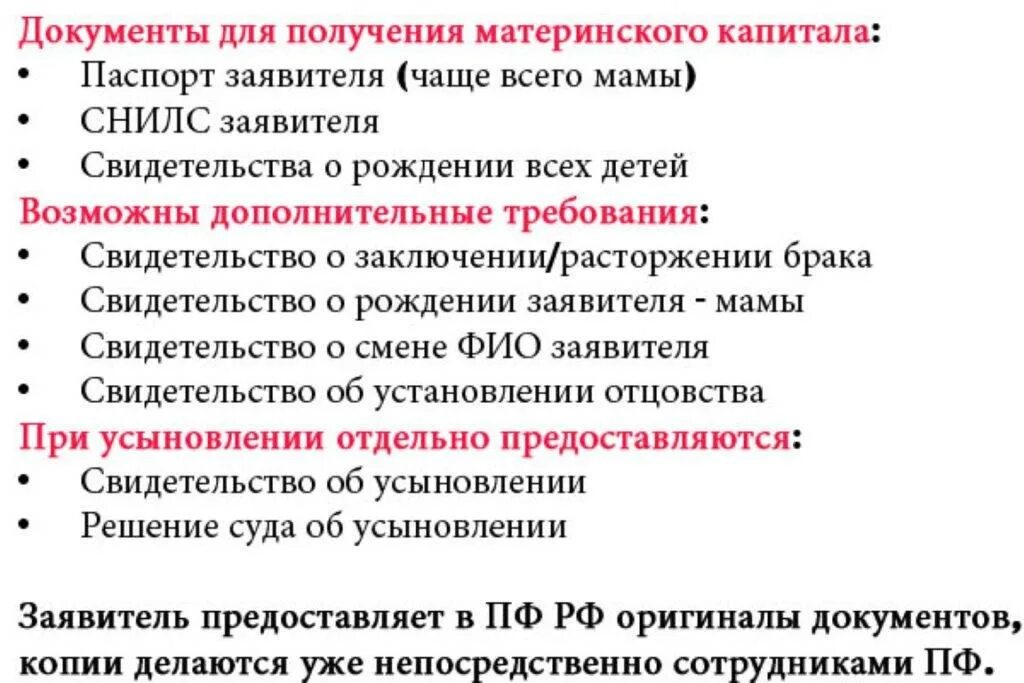 Также нужны документы. Какие документы нужны на мат капитал. Какие документы нужны для оформления мат капитала. Кпкиетдокументы нужны для оформленич маткапттала. Какие нужны документы на материнский капитал на 2 ребенка.