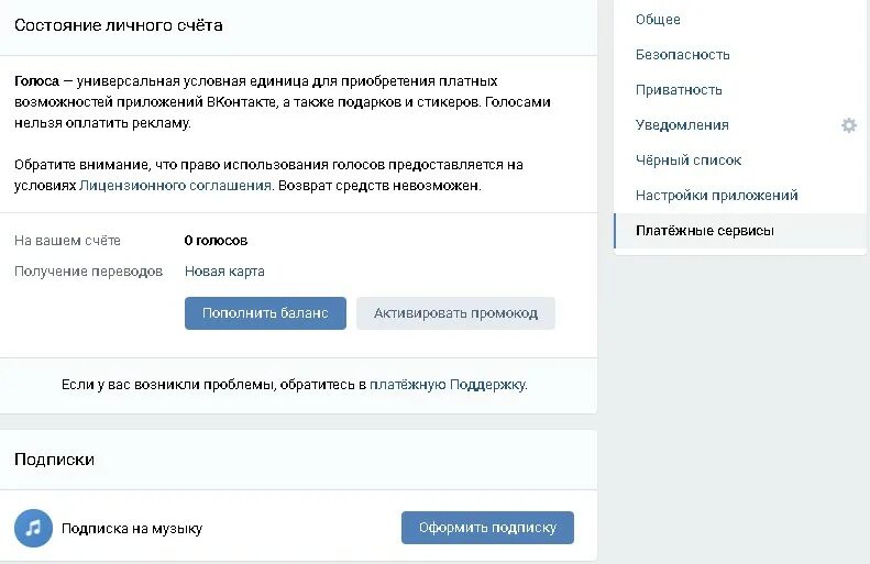Подписка ВК. Подписка ВК музыка. Как оформить подписку в ВК. Где в ВК оформить подписку?. Оплата подписки вк музыка