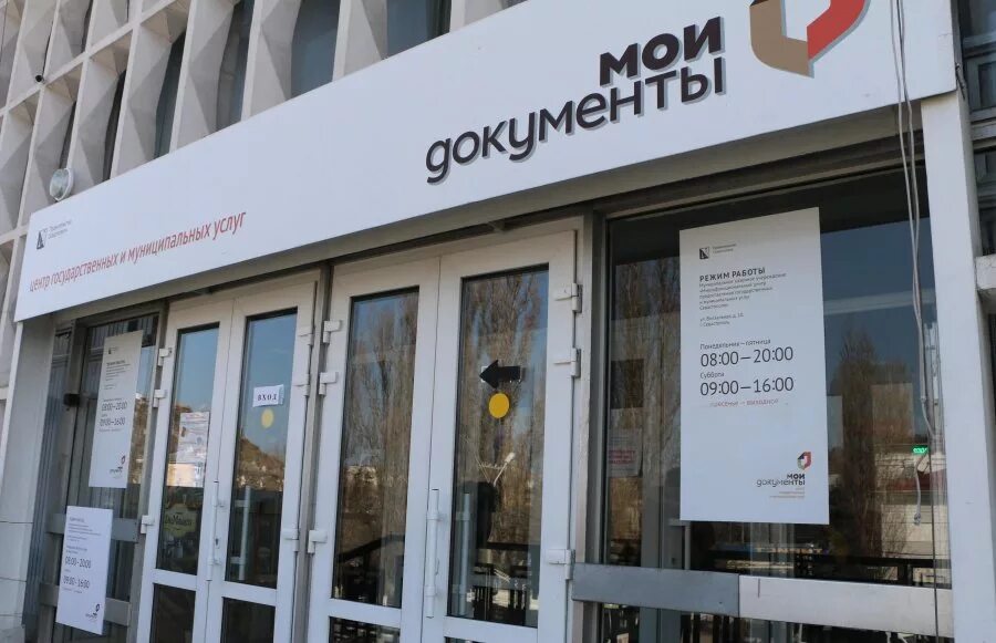 График работы мфц симферополь январь МФЦ "Мои Документы"!!! РЕЖИМ РАБОТЫ И ПЕРЕЧЕНЬ УСЛУГ с 30 октября по 7 ноября 20