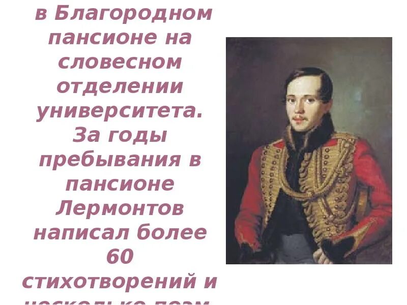 Интересные факты о лермонтове 6 класс. Интересные факты о лермонтове. факты о жизни лермонтова. интересные факты из жизни лермонтова. факты о ю лермонтов.