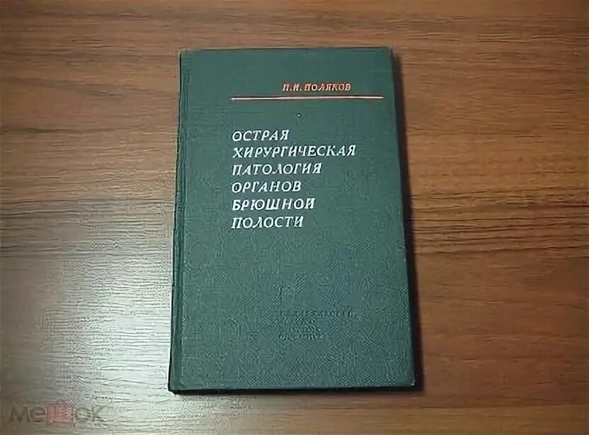 Дифференциальная диагностика острых заболеваний брюшной полости. Острые хирургические патологии брюшной полости. Острый живот заболевания. Острые заболевания и травмы органов брюшной полости. Острый живот мкб 10 мкб.