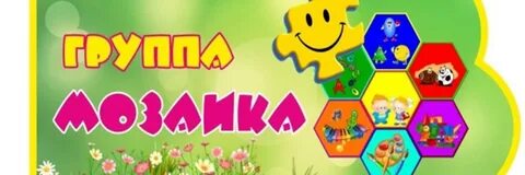Группа мозаика