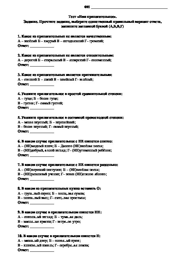 Контрольный тест по теме прилагательное. Тест по теме прилагательное 6 класс. Тест по русскому языку 6 класс имя прилагательное. Тест на тему имя прилагательное 6 класс. Контрольная работа по теме имя прилагательное 6 класс.