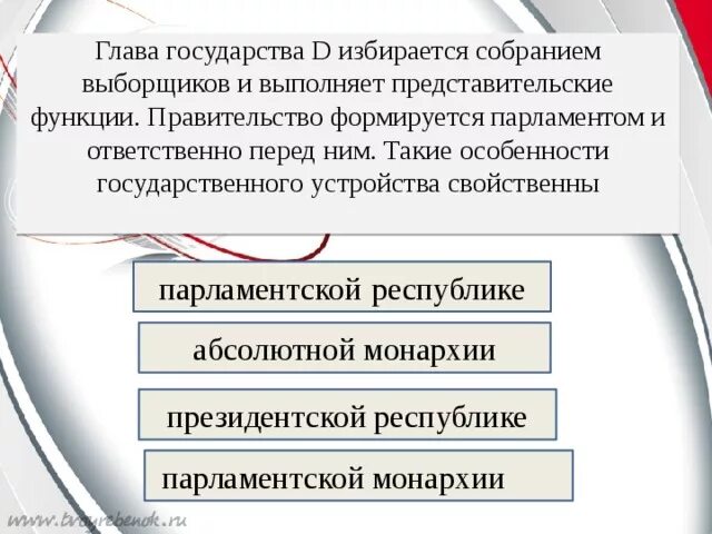 Глава государства выполняет представительские функции. Глава государства выполняет представительские функции