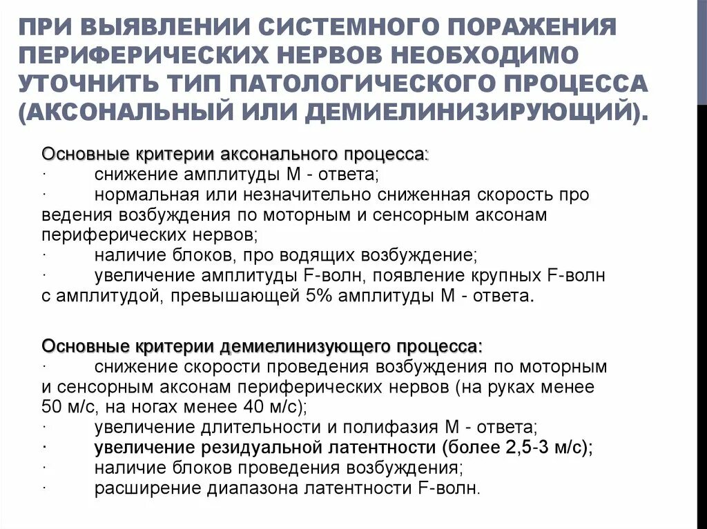 Симптомы полинейропатии верхних и нижних конечностей. Хроническая демиелинизирующая полинейропатия нижних конечностей. Обследования при полиневропатии. Электронейромиография при полинейропатии. Исследования при полинейропатии.