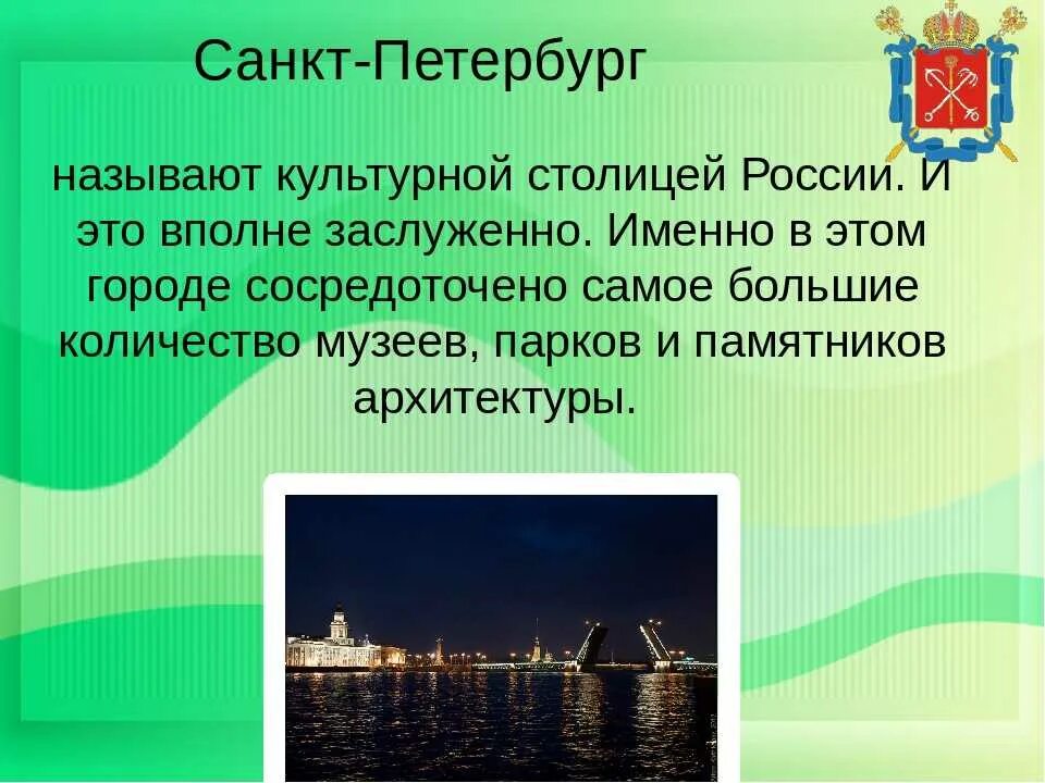 Почему спб называют. Санкт-Петербург культурная столица России. Почему Санкт-Петербург называют культурной столицей России. Санкт-Петербург культурная столица России презентация. Санкт-Петербург культурная столица России кратко.