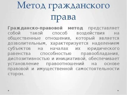 Функции гражданского права презентация