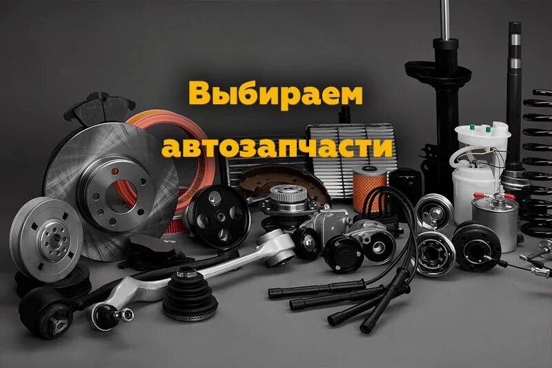 Каталог интернет магазинов запчастей. Интернет магазин автозапчастей. обложка для магазина автозапчастей. emex автозапчасти для иномарок. интернет магазины по продаже запчастей для иномарок.