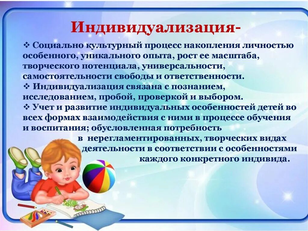 Практика дошкольного воспитания. Индивидуализация дошкольного образования. Индивидуализация дошкольника. Индивидуализация образования. Индивидуализация в ДОУ.