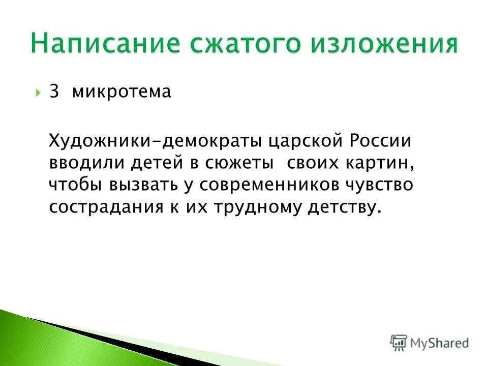 наши разговоры о нравственности часто носят слишком общий характер. сжатое изложение сострадание. французский врач ален бомбар факты. сочувствие изложение. сжатое изложение сострадание.