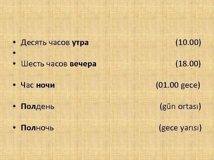 10 Часов это сколько времени. 6 Часов это сколько по времени. 6 Часов вечера это сколько. Десять часов вечера. Было часов десять вечера