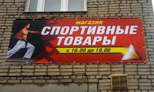 Пресс волл. Баннер для ограждения стройки. Установка баннера. Наружная реклама баннер. Баннер квадратный метр.