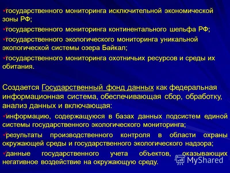 Государственный мониторинг исключительной экономической зоны. Государственный мониторинг охотничьих ресурсов. Мониторинг объектов животного мира. Охотничий надзор. Охотничье промысловые звери.