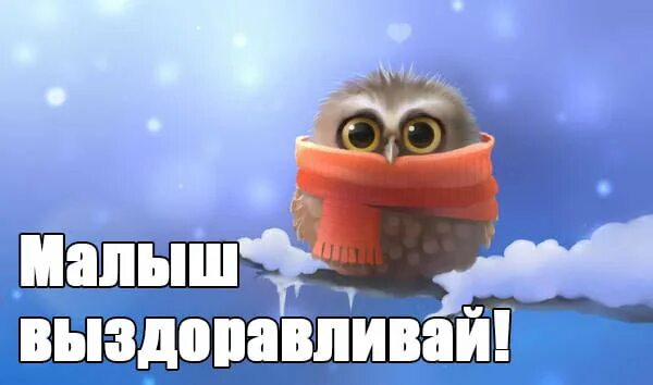 Выздоравливай т. Выздоравливай картинки. скорейшего выздоровления открытка. открытка выздоравливайте. выздоравливай картинки прикольные.