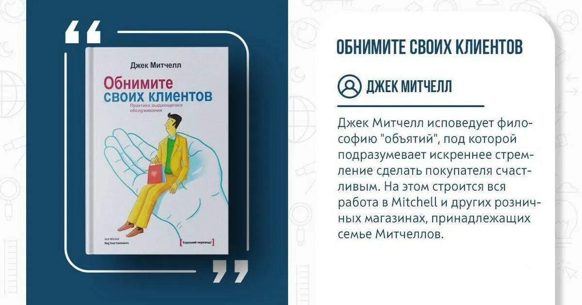 Обнимите своих клиентов