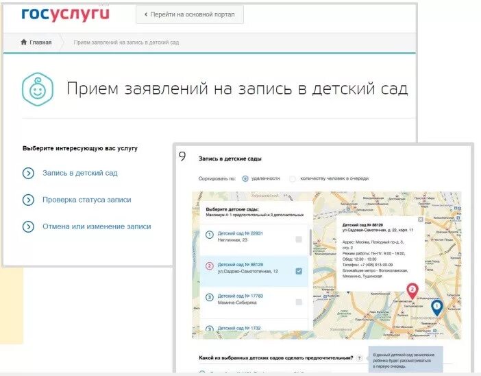Проверить статус очереди в детский. Изменить заявление в детский сад московская область. заявление в садик госуслуги. как на госуслугах поменять детский сад заявление на очередь. электронная запись в детский сад.
