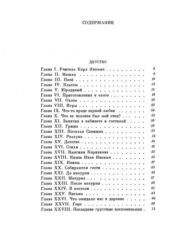 Горький детство сколько страниц. Лев толстой детство сколько страниц. Лев толстой детство оглавление. Сколько страниц в детство Толстого. Детство отрочество Юность толстой содержание.