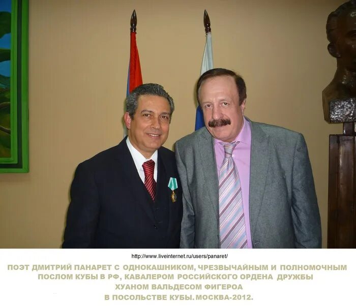 Посол кубы. Посол на кубе.