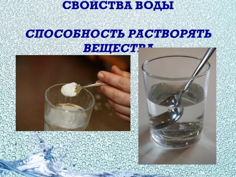 Опыт что растворяется в воде