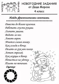 Задания от деда мороза