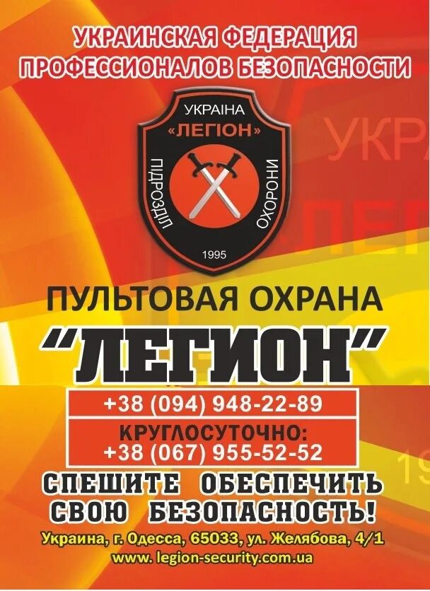 Охранное предприятие легион орск. Охранное агентство легион усолье-сибирское. Охранное агентство легион. Охрана азиаты. Ооо легион охранное предприятие.