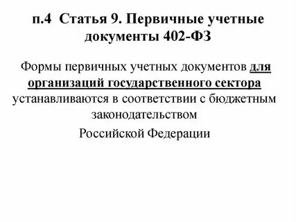 П 2 ст 9