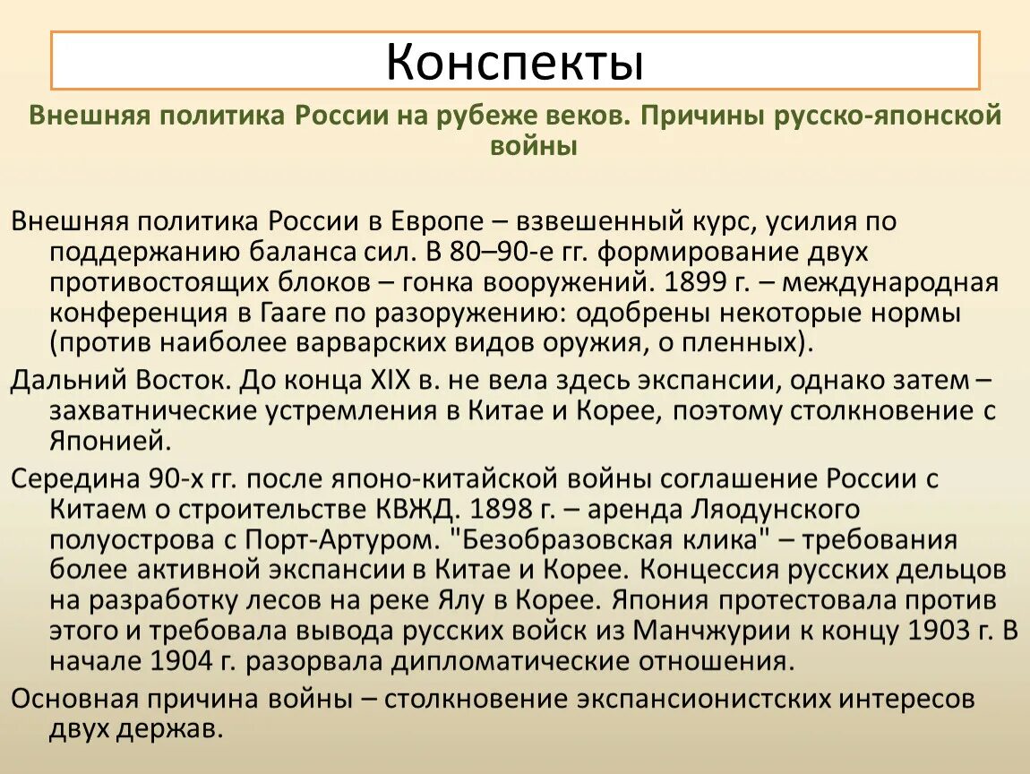 Рубеж веков павловская россия презентация. Внешняя политика России в начале 20 века кратко. Внешняя политика России на рубеже веков. Внешняя политика России на рубеже 19-20 веков. Внешняя политика 19-20 века России.