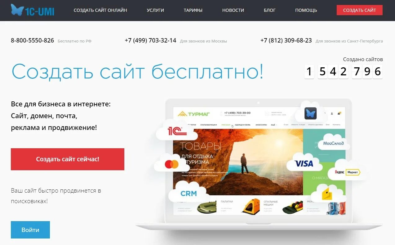 Интернет конструктор. Конструктор сайтов. популярные конструкторы сайтов. конструкторы для создания сайтов. umi конструктор сайтов.