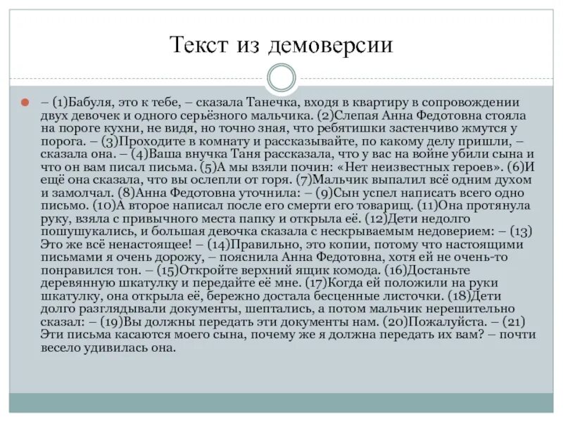 Алексеев огэ текст. Бабуля это к тебе сказала Танечка текст. Текст 2 бабушка 1. Бабуля это к тебе сказала Танечка. Бабуля это к тебе сказала Танечка сочинение кратко.