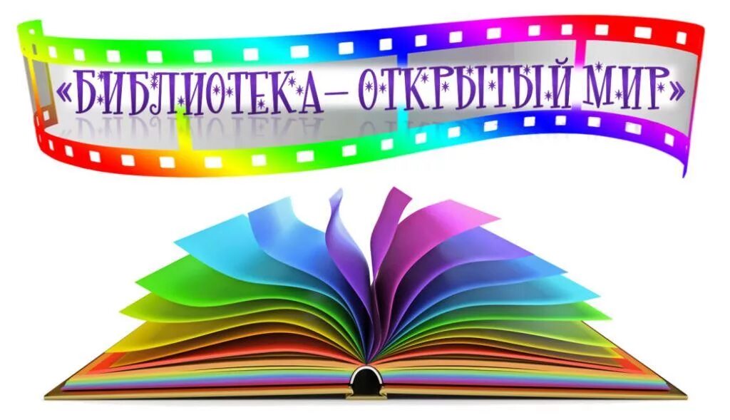 Баннер для детской библиотеки. Заголовки для библиотеки в картинках. Баннер новые книги в библиотеке. Фоны для заголовков книжных выставок. Надпись неделя детской книги