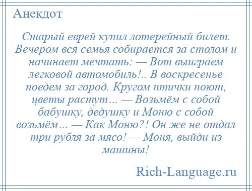 Анекдот про купить. Анекдот про лотерейный билет. Купи лотерейный билет анекдот. Анекдот про еврея и лотерейный билет. Анекдот про лотерейный билет и Бога.