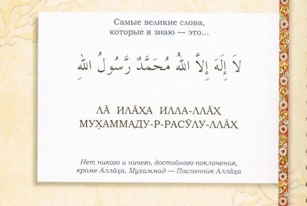 Слова шахады на арабском. Слова шахады на арабском языке. Il alla