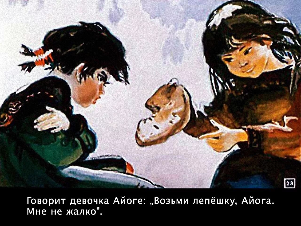 Хасьянова иллюстрации к сказкам. Как объяснила девочка нежелание трудиться айога. Сказка айога нанайская народная сказка. Нанайская сказка айога. Иллюстрация к нанайской сказке айога.