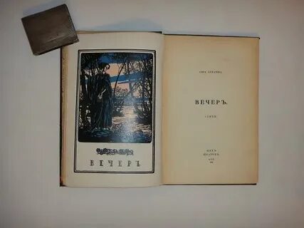 Сборник вечер