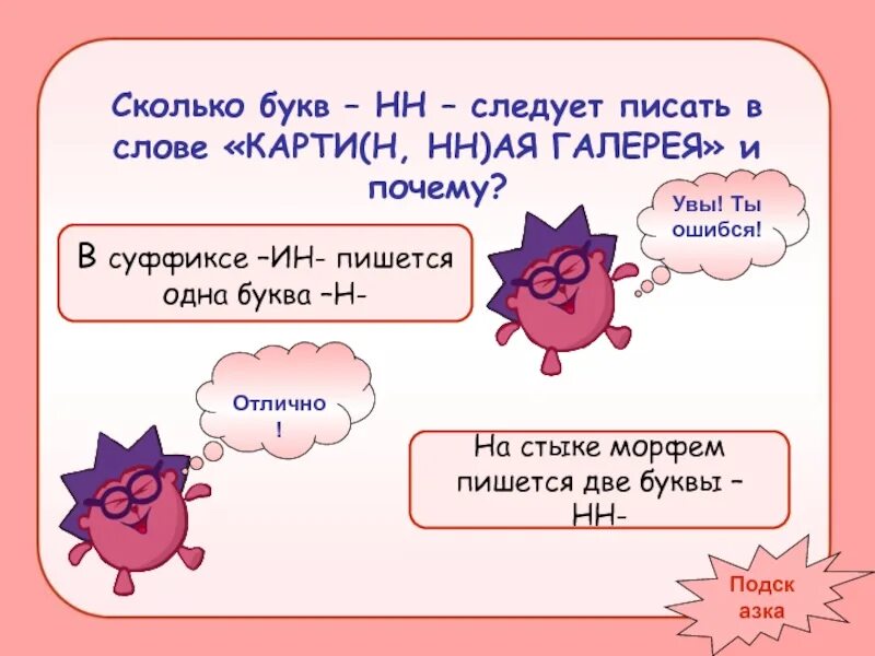 Сколько н пишется в словах. Сколько букв н в слове длина. Сколько слов на букву а. Сколько букв. Как правильно пишется слово попозже