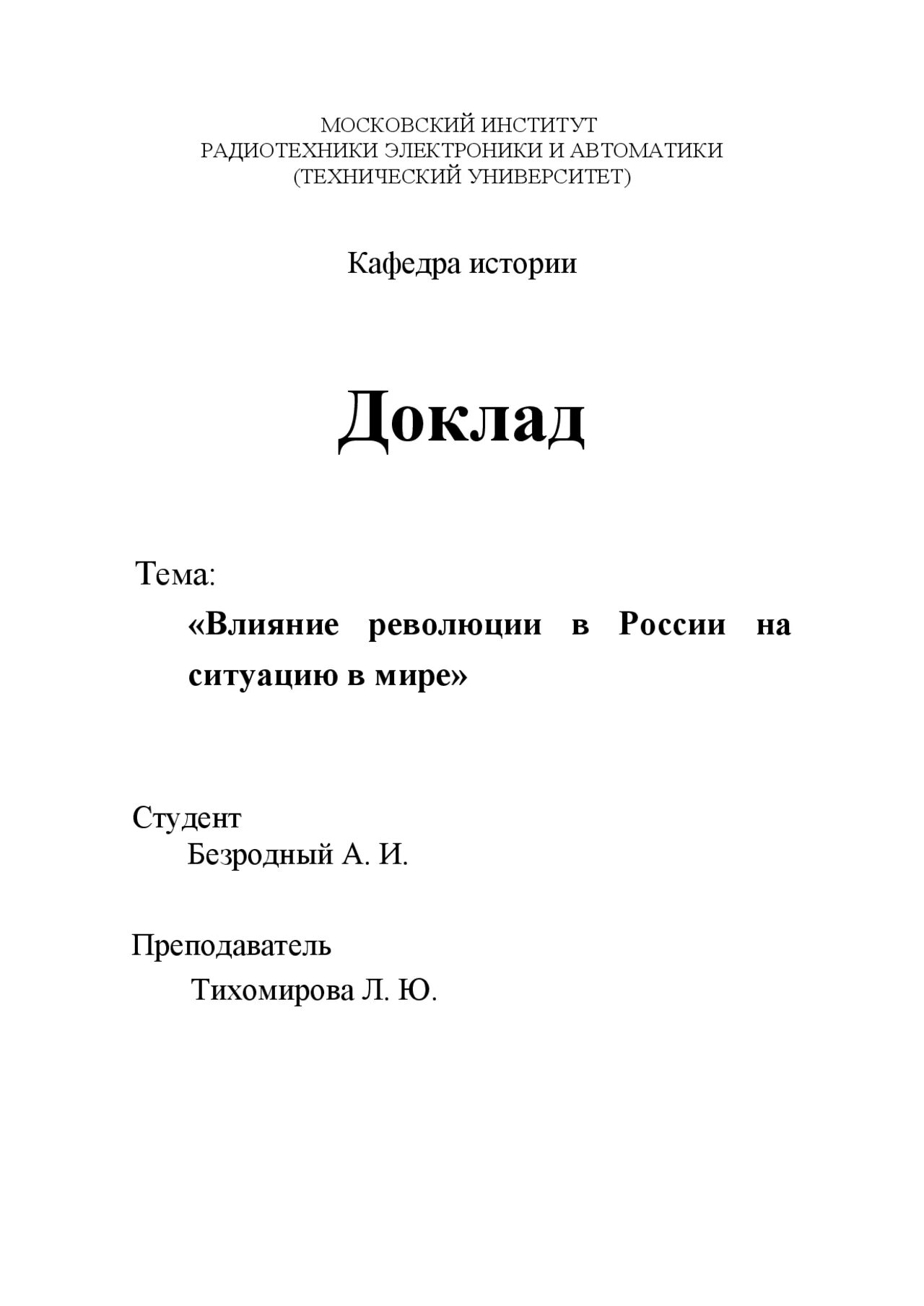 Доклад по истории 11 класс