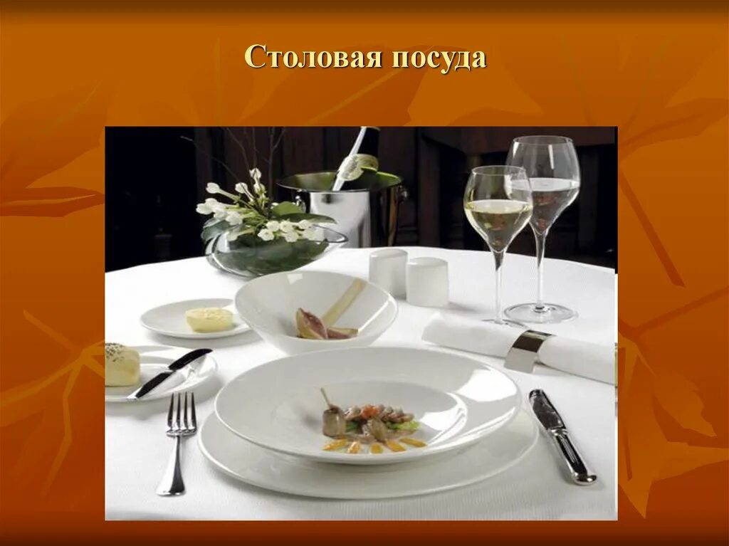 Столовой работа посуды. Кухонная и столовая посуда презентация. презентация столовой. столовая посуда технология 5 класс. презентация &quot;кухонная и столовая посуда&quot;по сбо.