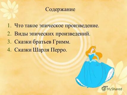 Что такое эпическое произведение