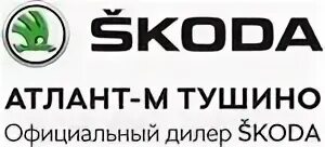 Атлант-м Тушино. Шкода Атлант Тушино. Атлант м Тушино лого. Атлант м Тушино сотрудники. Атлант досуговый центр