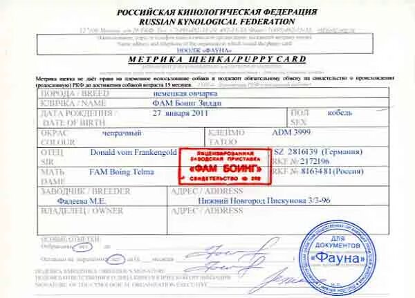 Допуск в разведение ркф