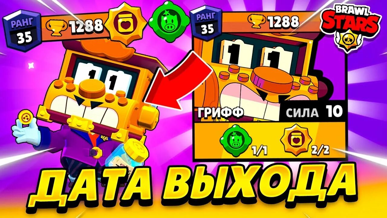 Грифф из бравл старс. Грифф Браво старс. Грифф Brawl Stars. Гриф БРАВЛ. Браво старс новый боец Грифф.