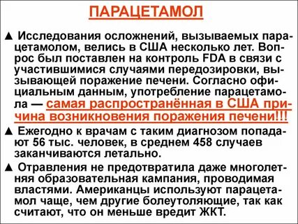 Отравление печени парацетамолом