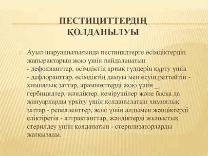 Жыныстық арамшөптерді жою